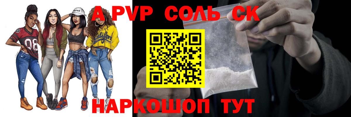 А ПВП Соль Люберцы