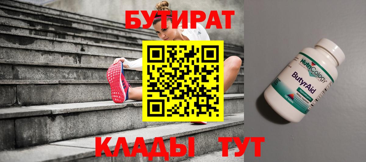 Люберцы  Бутират 1.4BDO  Бутират  Вход с VPN 