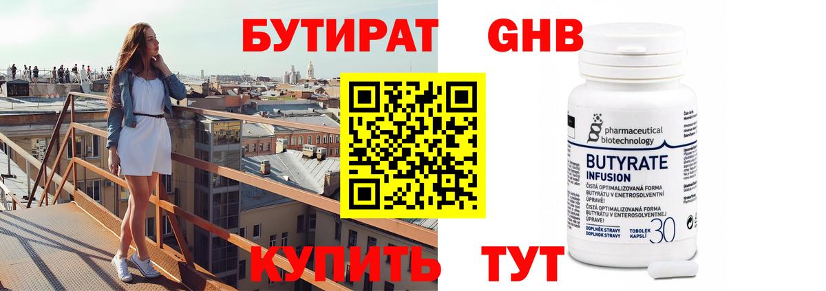 Бутират 1.4BDO Люберцы