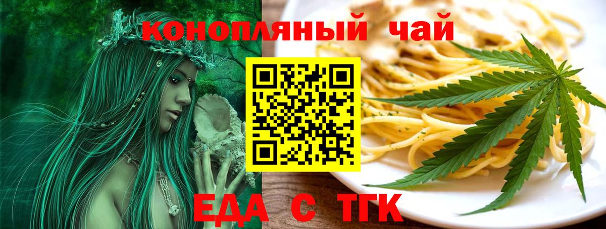Еда ТГК конопля  Вход с VPN  Люберцы 