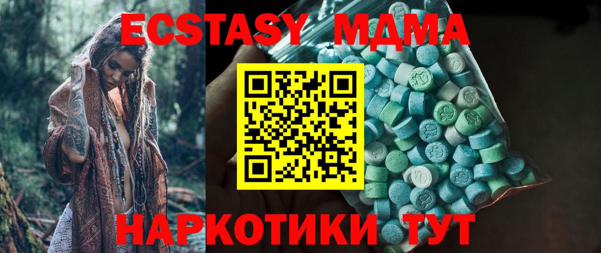 ЭКСТАЗИ  Ecstasy XTC  ЭКСТАЗИ 280 MDMA  Вход с VPN  Люберцы 